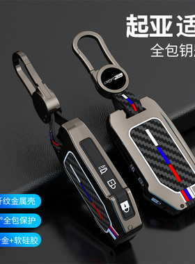 2023款起亚狮铂拓界钥匙套21款k3/kx5智跑ace傲跑kx3扣k5车包壳男