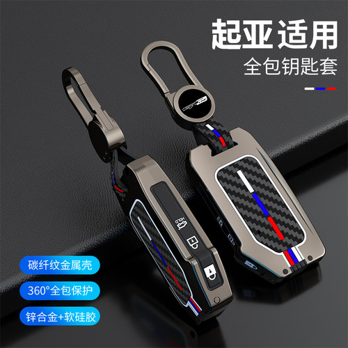 起亚狮铂拓界钥匙套k3/kx5智跑