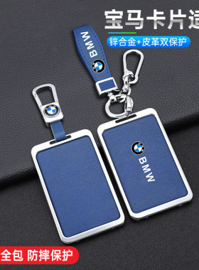 适用24款宝马卡片钥匙套22款X5L新5系535le新7系X5X6X7金属壳扣包
