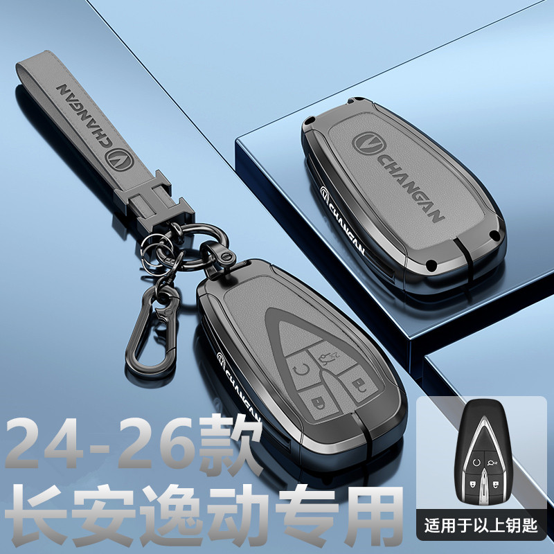 2024-2026款长安逸动钥匙套新款第四代4代500Bar汽车包扣25款蓝鲸图片