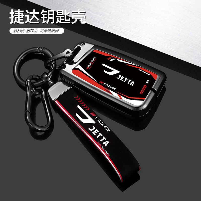捷达vs5钥匙套7专用汽车品