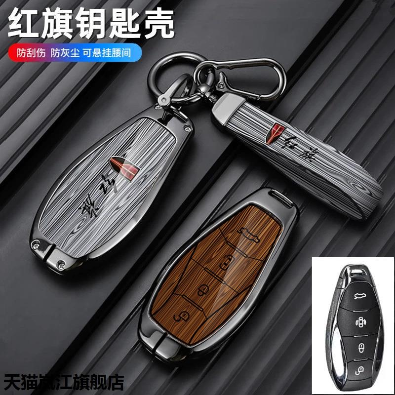 适用2024款红旗H5钥匙套23