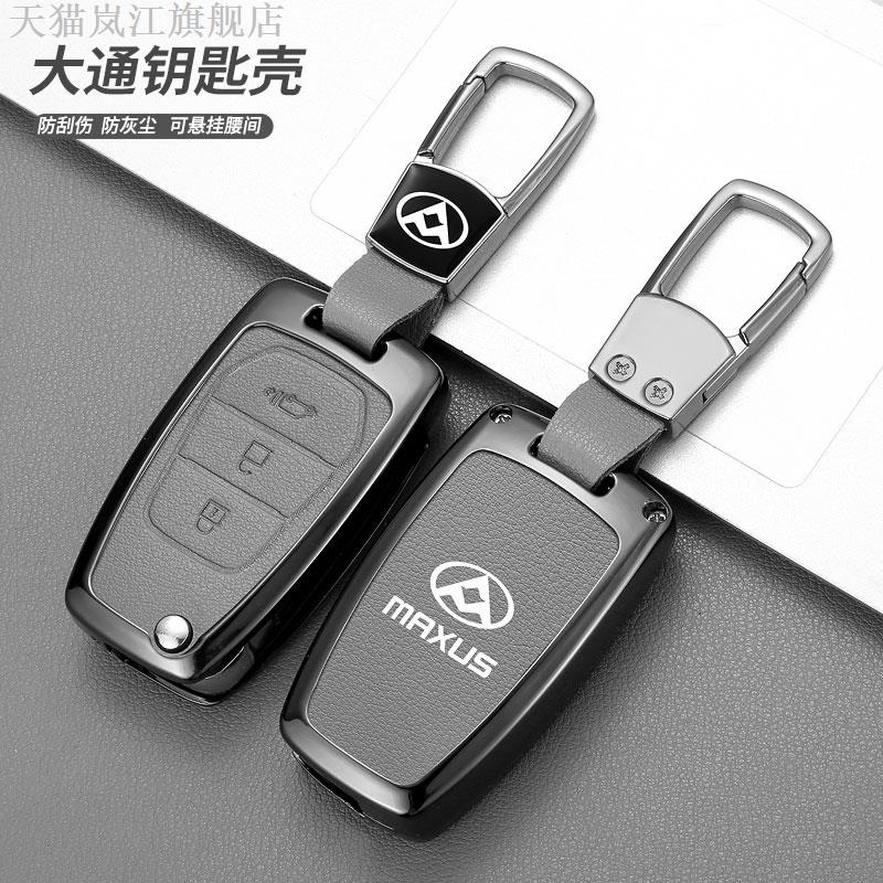 适用2023款上汽大通G50钥