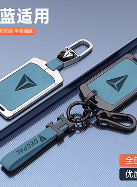 长安深蓝S7卡片钥匙套包壳扣LS03卡套金属保护汽车2023款专用男女