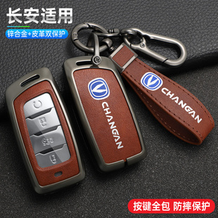适用长安CS35plus钥匙包CS95专用2021款CS85coupe钥匙套金属壳女