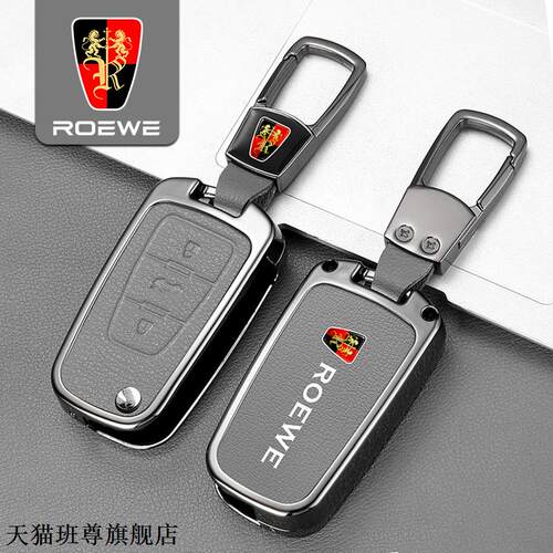 荣威350钥匙套老款350c360