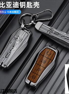 适用22-2024款比亚迪元plus钥匙套荣耀版24款元UP汽车壳扣男金属