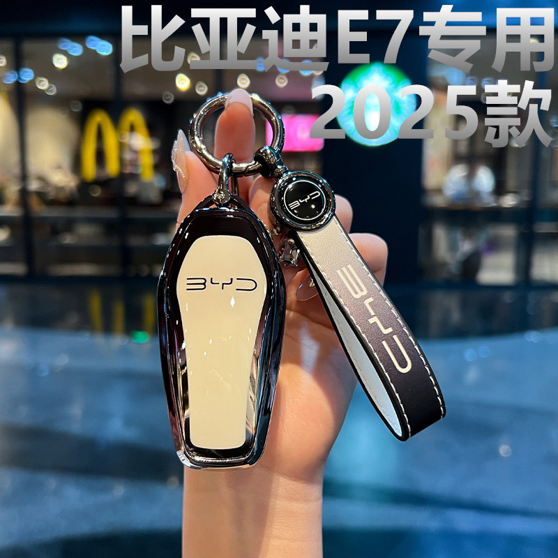 2025款适用比亚迪e7钥匙套新款520智惠智行版25款汽车用品包壳扣