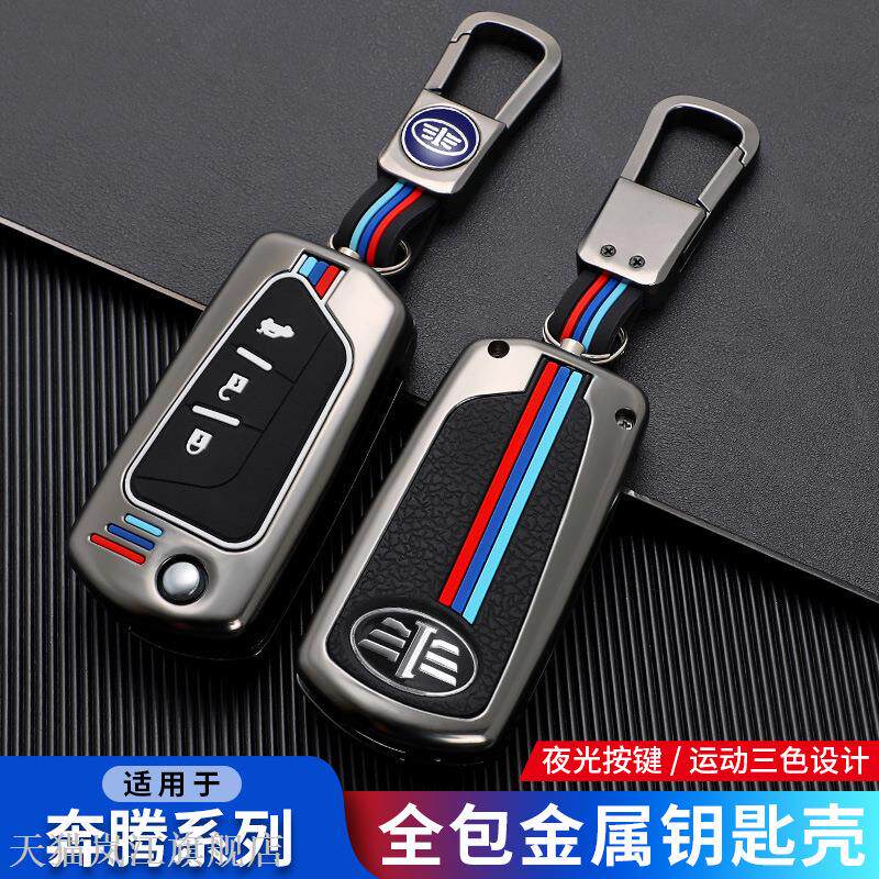 奔腾B90钥匙包12-141619款