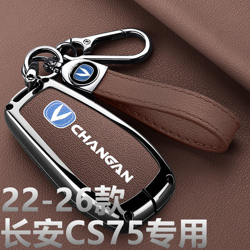 2022-2026款长安CS75钥匙套金属pro新款舒享型乐享型汽车包扣用品