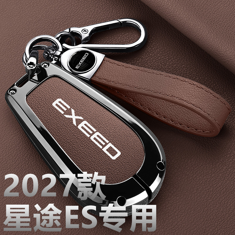 2027款星途ES钥匙套新款Max激光雷达版增程纯电Ultra汽车包壳扣男