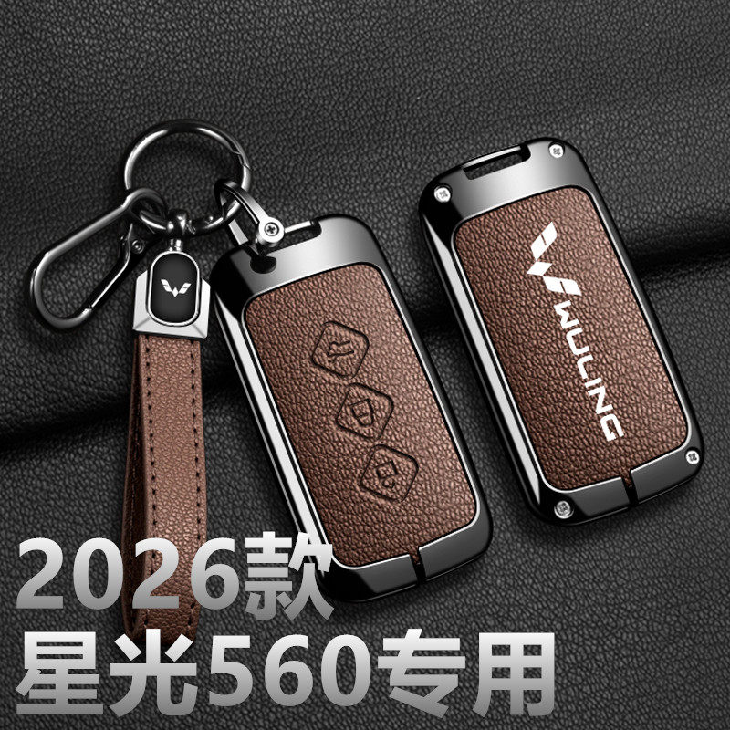2026款五菱星光560钥匙套舒适型1.5精英型新能源豪华型汽车包壳扣,汽车用品/电子/清洗/改装,车用钥匙包,淘宝优惠券,粉丝福利购,淘宝优惠卷