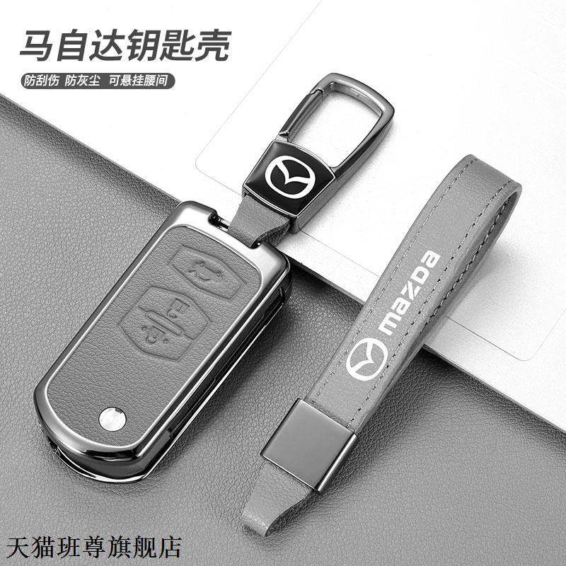 适用老款马自达6钥匙套6六