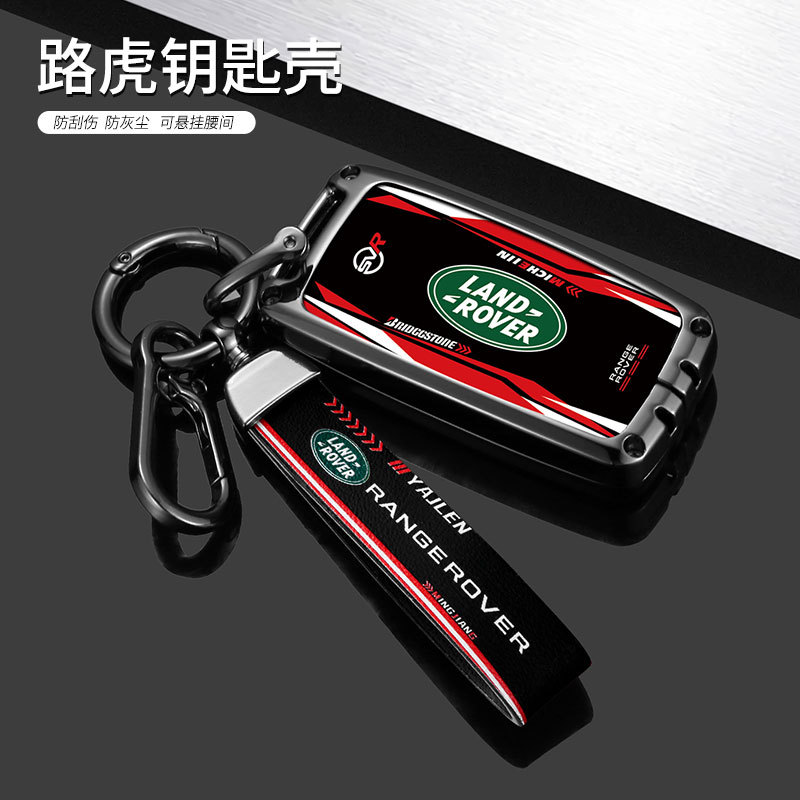 适用路虎发现神行钥匙套揽