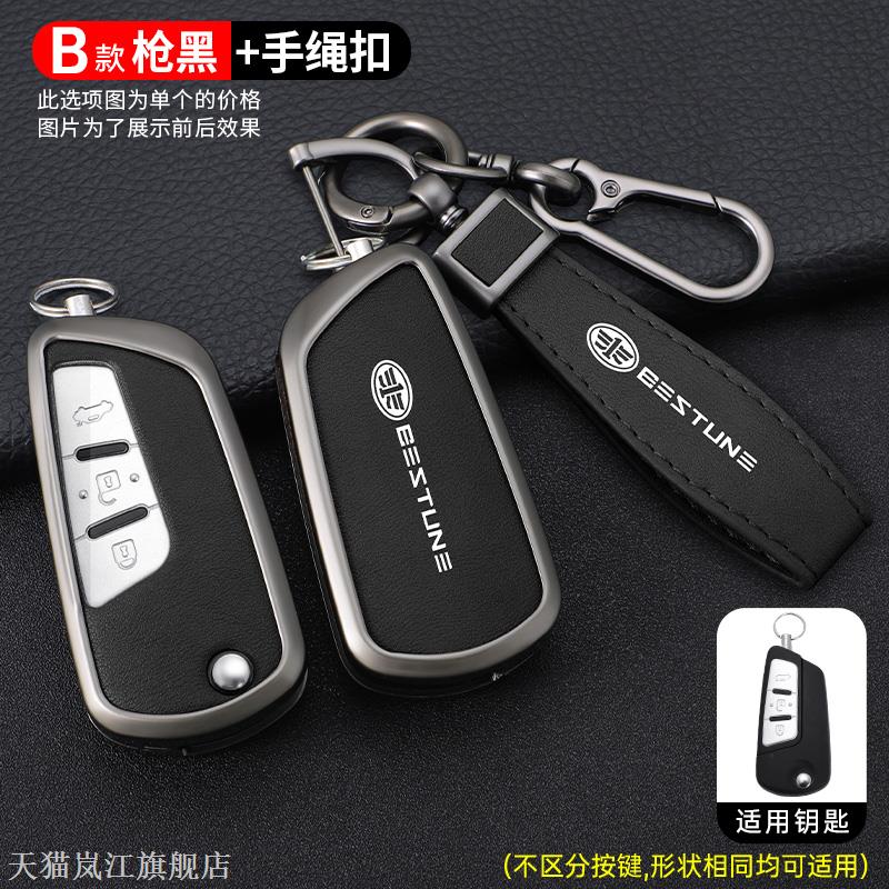 专用一汽B30奔腾b50钥匙套