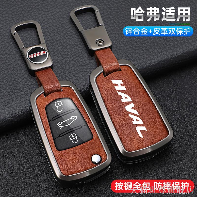 专用长城哈弗钥匙套H356C3