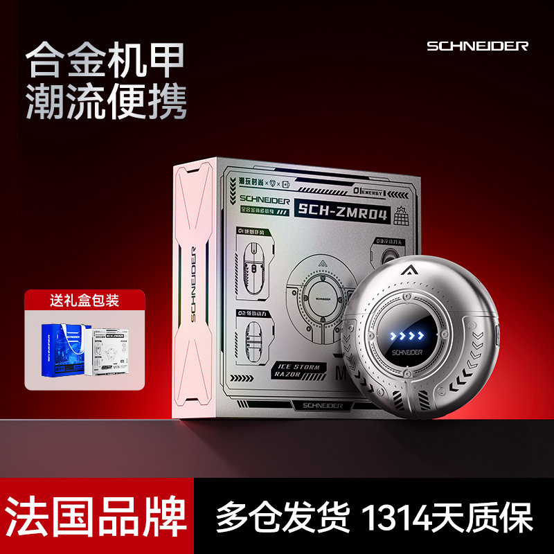 【男生礼物】高级感剃须刀礼盒装