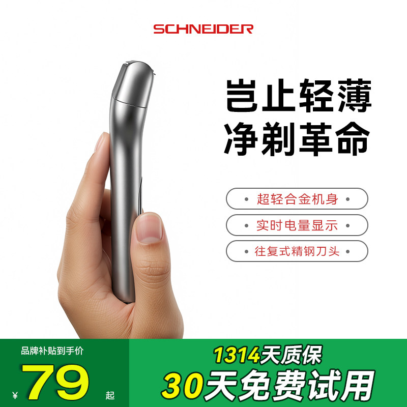 SCHNEIDER往复式智能屏显剃须刀图片