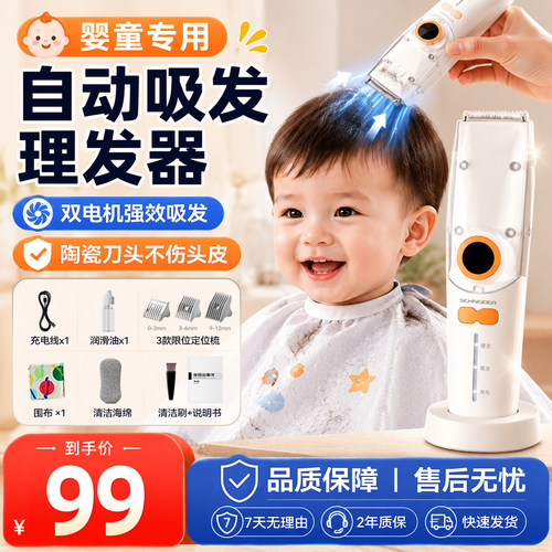 Schneider婴儿理发器陶瓷刀头