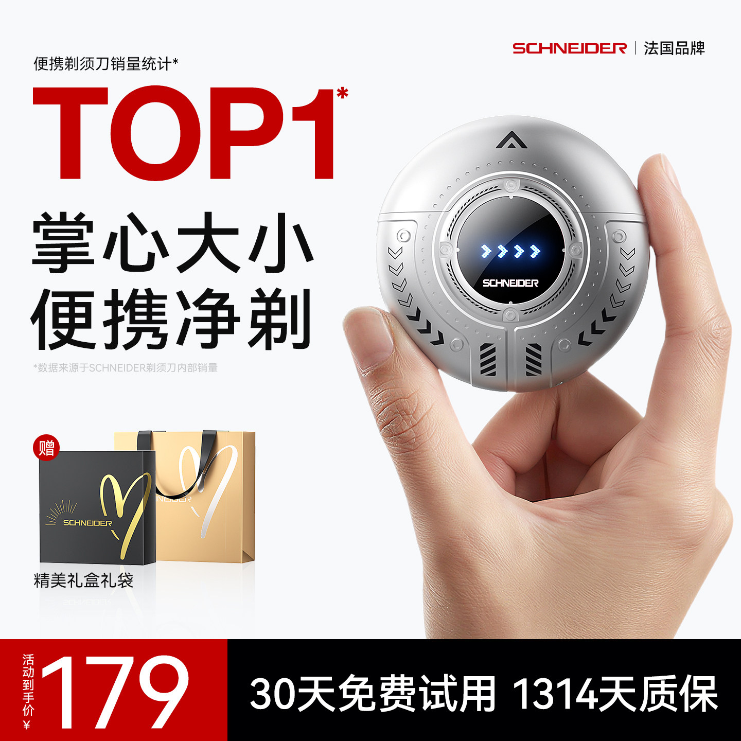 SCHNEIDER小飞碟电动剃须刀图片
