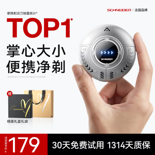 SCHNEIDER小飞碟电动剃须刀