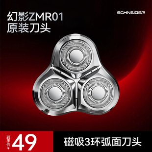 剃须刀替换刀头 高效进口精钢可水洗ZMR01剃须刀原装刀头