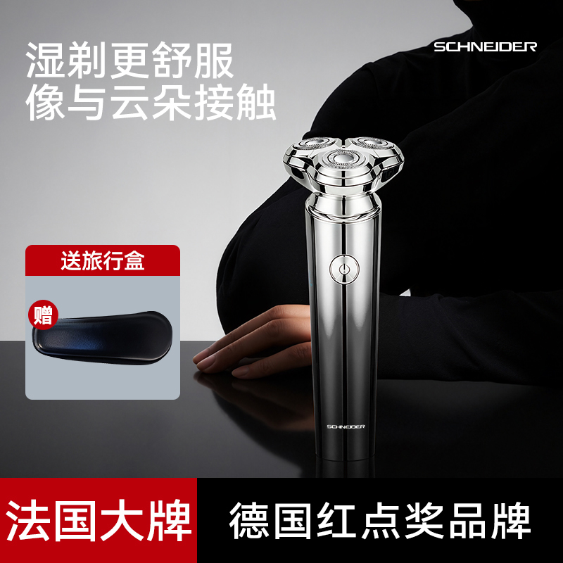 法国SCHNEIDER电动剃须刀男士旋转式刮胡子刀送男生男友惊喜礼物