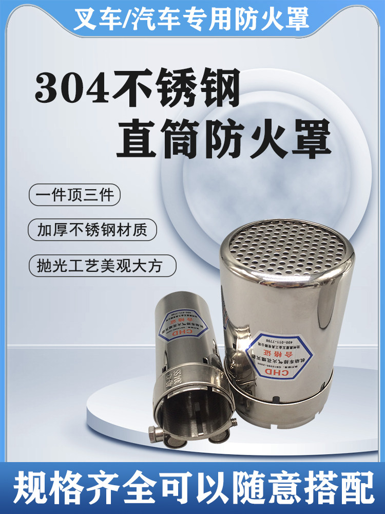 304不锈钢防火罩叉车阻火器 加厚直筒汽车油罐车排气管防火罩