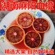 正宗湖南麻阳塔罗科血橙新鲜水果9斤 包邮 红肉雪橙玫瑰香橙子血橙