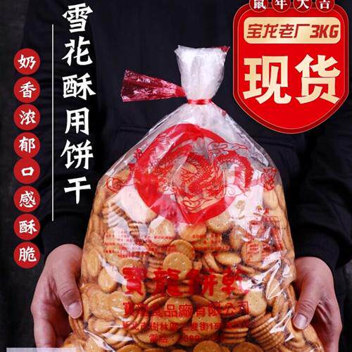 台湾宝龙小奇福台湾小饼乾黑糖奶盐味小圆饼牛轧饼材料雪花酥原料