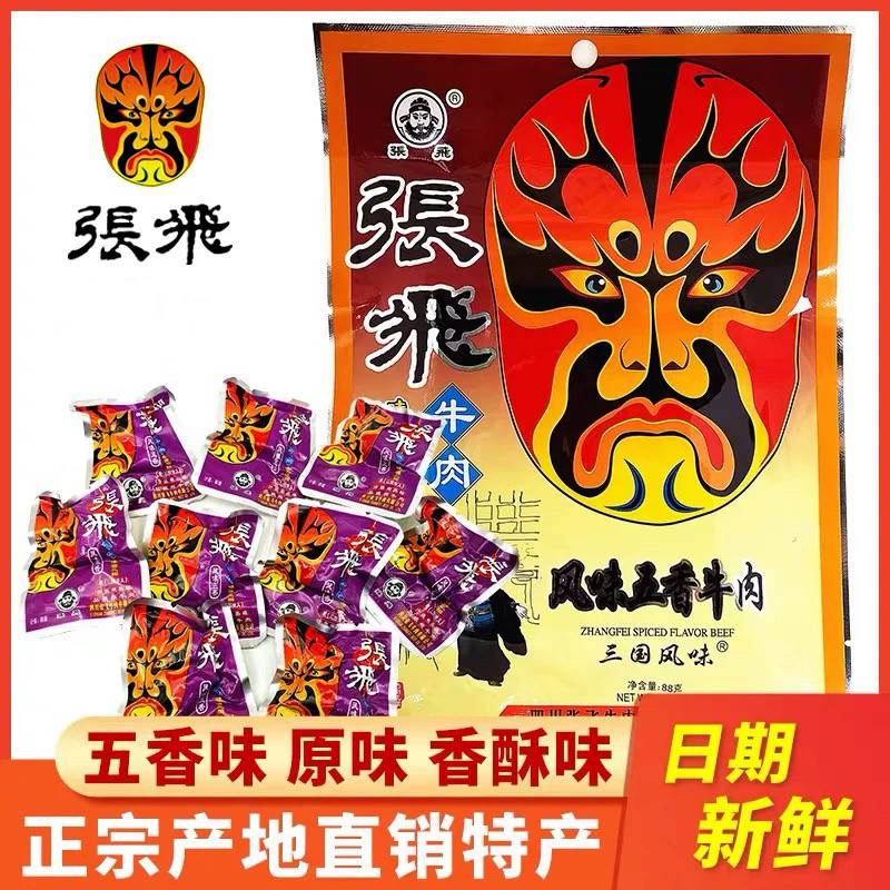 四川特产阆中张飞牛肉88g五香原味香酥味牛肉干成都休闲零食小吃