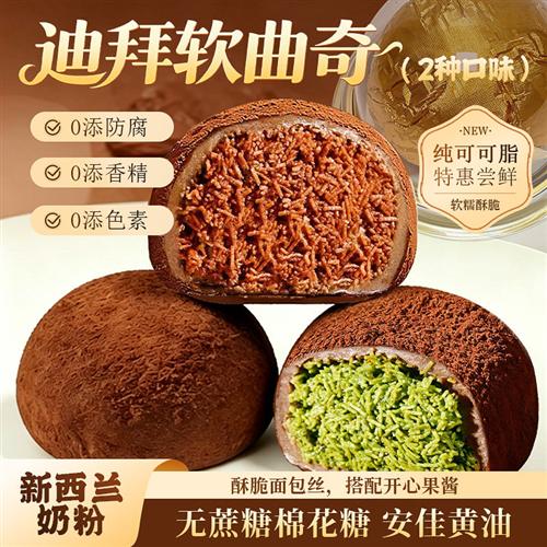 网红迪拜软曲奇巧克力榛子味软糯爆浆零食糕点下午茶