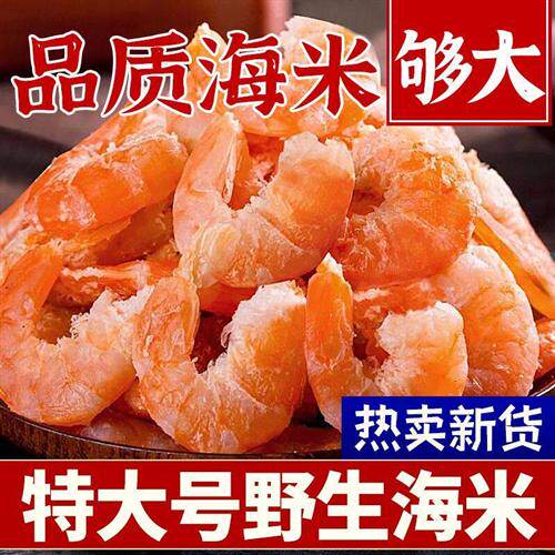 福建特产特大号虾仁干货海米金钩虾即食虾米干子新鲜开洋海鲜500g