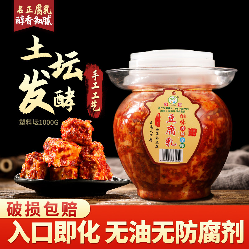 豆腐乳湖南特产地道农家手工自制香辣毛豆腐红方麻辣霉豆腐下饭菜