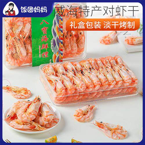十月深海礼盒装对虾干威海特产大对虾干即食烤虾淡干海米组合礼盒