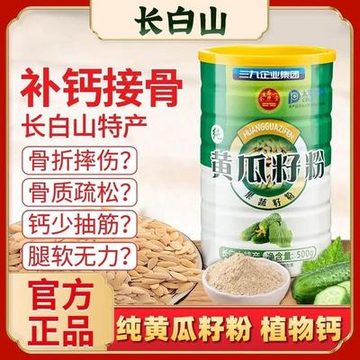 黄丐黄瓜籽粉500g高钙熟粉骨头质黄瓜子粉折接熟粉