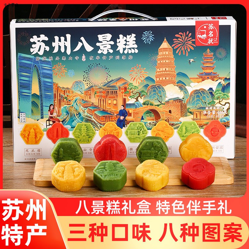 苏州特产礼盒八景糕伴手礼老式传统糕点字号桂花糕绿豆糕点心零食