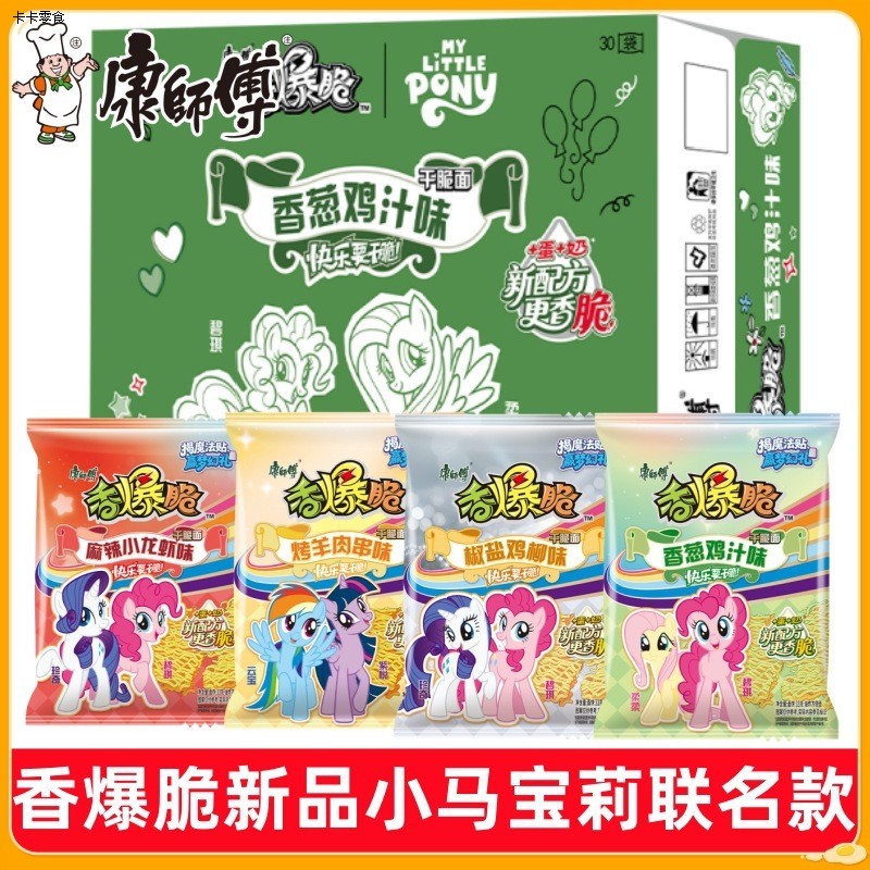 康师傅香爆脆干脆面30袋整箱装干吃捏碎小马宝莉干脆面零食方便面