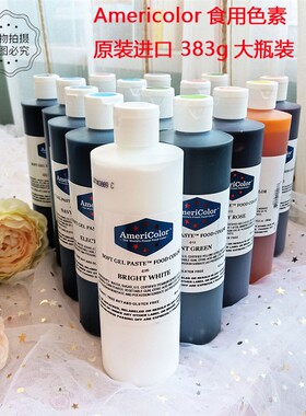 超大瓶美国Americolor食用色素AC翻糖色膏奶油裱花383g日期