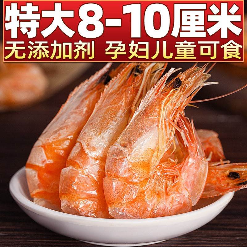 新货淡干即食烤虾干特大号九节虾干海水虾仁海产干货孕妇海味零食