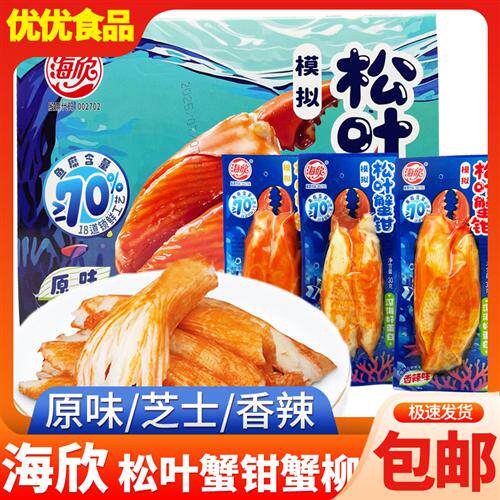 海欣模拟松叶蟹钳蟹味棒30g蟹柳鱼肉即食海味休闲零食解馋小吃