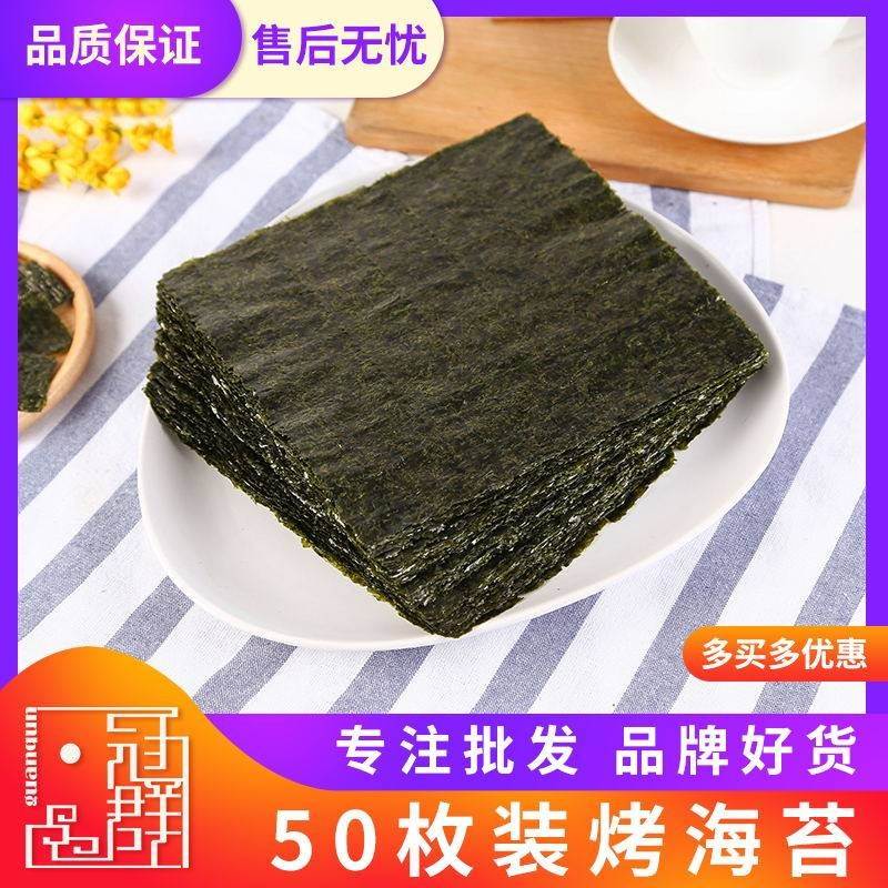 50枚冠群寿司烤海苔 大片做紫菜包饭 材料食材家用 企业店铺直销