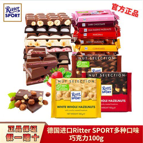 德国进口瑞特滋Rittersport牛奶榛子草莓夹心黑巧克力排块100g