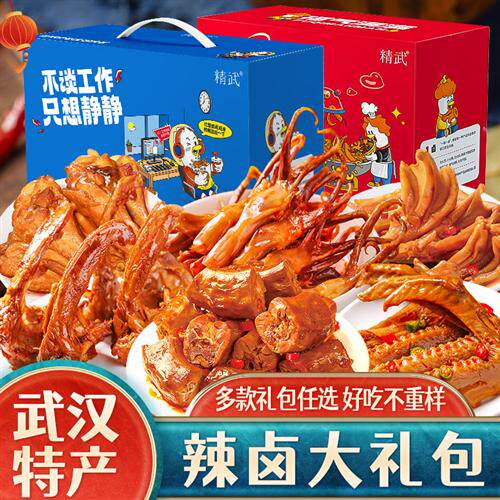 精武鸭脖辣卤肉类零食大礼包礼物鸭货卤味小吃食品新年礼盒特产