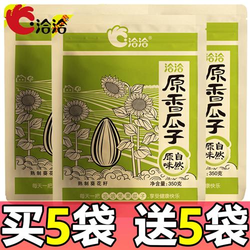 洽洽原味香瓜子350g10袋坚果炒货恰恰实惠袋装追剧休闲零食小吃