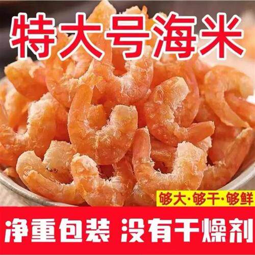 山东特级虾仁干开洋大海米干虾仁海米干货新鲜虾米非即食虾米金钩