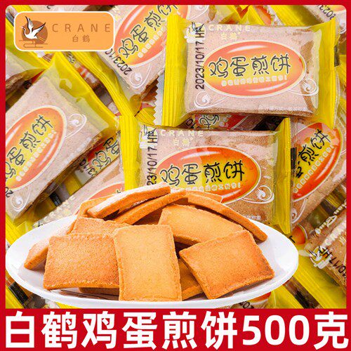 白鹤鸡蛋煎饼500g饼干薄脆干酪蛋糕小包装零食小吃休闲食品办公室