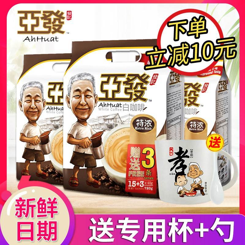 亚发白咖啡马来西亚进口咖啡粉三合一速溶白咖啡原味特浓54条组合