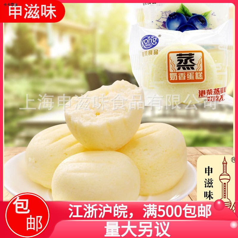港荣蒸蛋糕4斤箱奶香味松软早餐蓝莓味糕点申滋味食品整箱