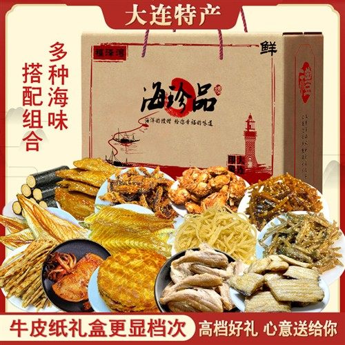 大连特产海鲜零食大礼包组合礼盒即食干货鱿鱼丝烤鱼片送礼佳品